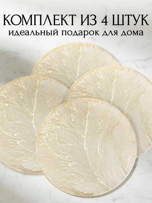 TUND home Салфетки сервировочные золотые на стол круглые, плейсматы, золотой, фото 2