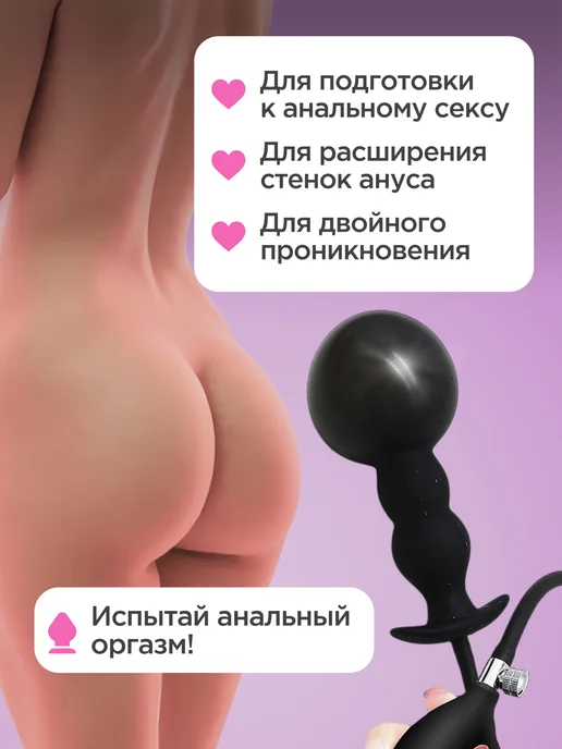 Love Dreams Надувная анальная пробка, расширитель ануса, черный, фото 2