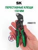 Переставные клещи 150 мм SK02172 SK tools 682474676 купить за 1 168 ₽ в интернет‑магазине Wildberries