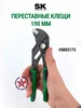 Переставные клещи 190 мм SK02173 SK tools 682482824 купить за 1 848 ₽ в интернет‑магазине Wildberries