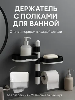 ABMESKY Держатель для ванны-мыльница настенная самоклеящаяся