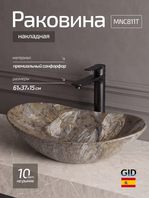 Gid Раковина накладная Mnc811T и донный клапан (61x37x15 см), 61x37x15 см