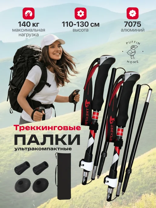 Puffin Палки для скандинавской ходьбы складные треккинговые гор, черный