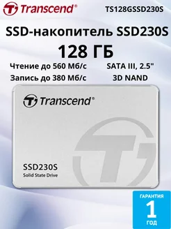 Transcend SSD-накопитель 128 ГБ 230S