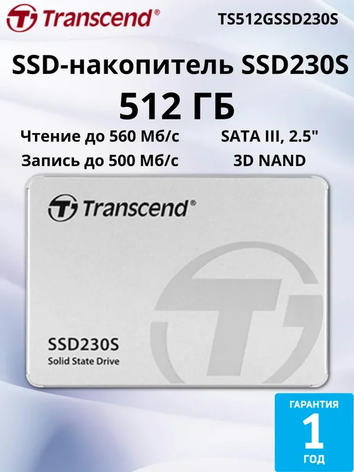 Transcend SSD-накопитель 512 ГБ 230S, 512 ГБ
