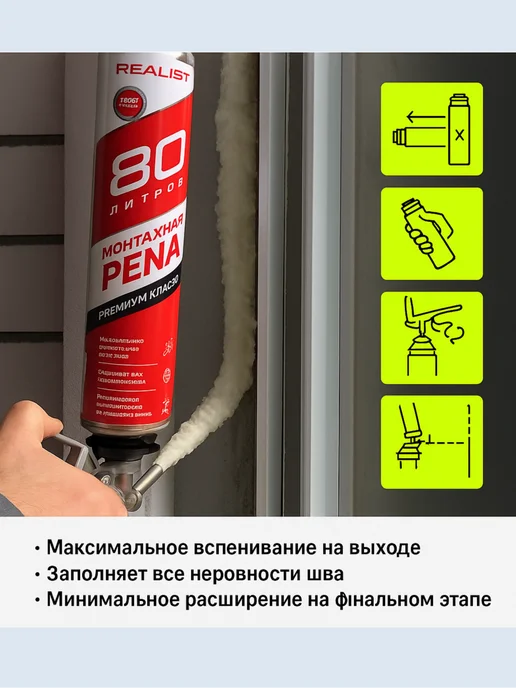 REALIST PRO RED Зимняя Монтажная Пена 890мл, 1шт, 80 л, 1 шт, фото 4