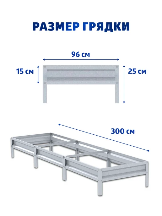 АГРОГРЯДКИ Грядка оцинкованная 3 м для дачи 1,0х3,0х0,20 м, 0.96x3.0x0.15 м, 3 м, фото 2