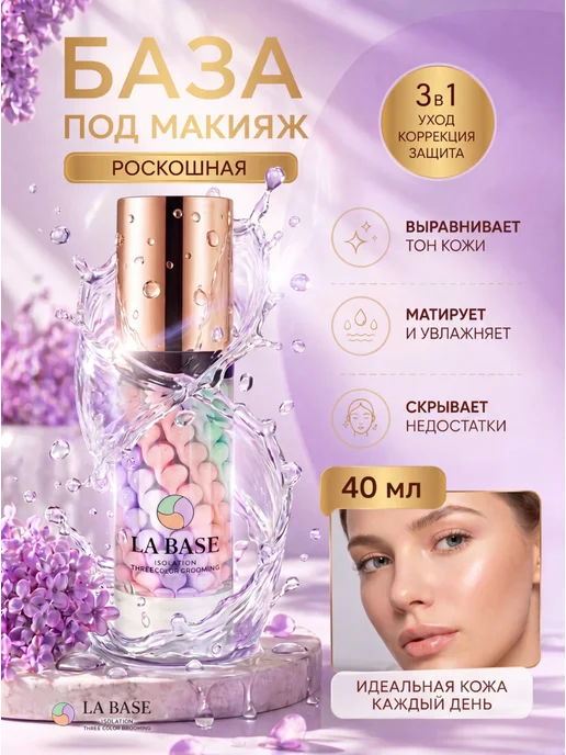 База под макияж праймер для лица, вариант