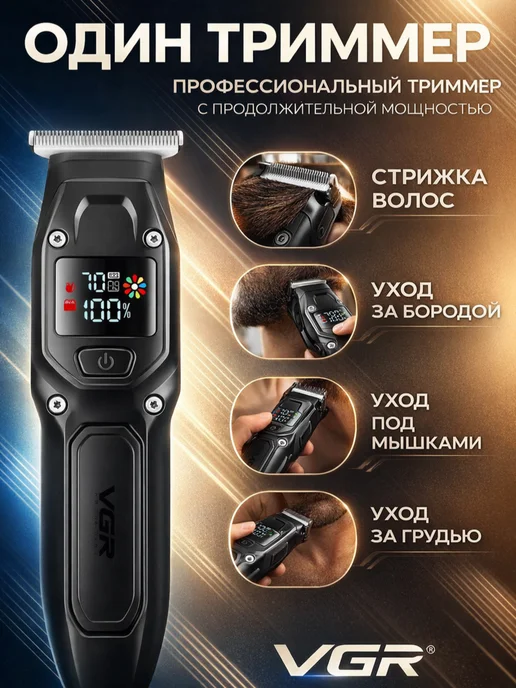 VGR Триммер для бороды мужской окантовочный, черный, фото 3