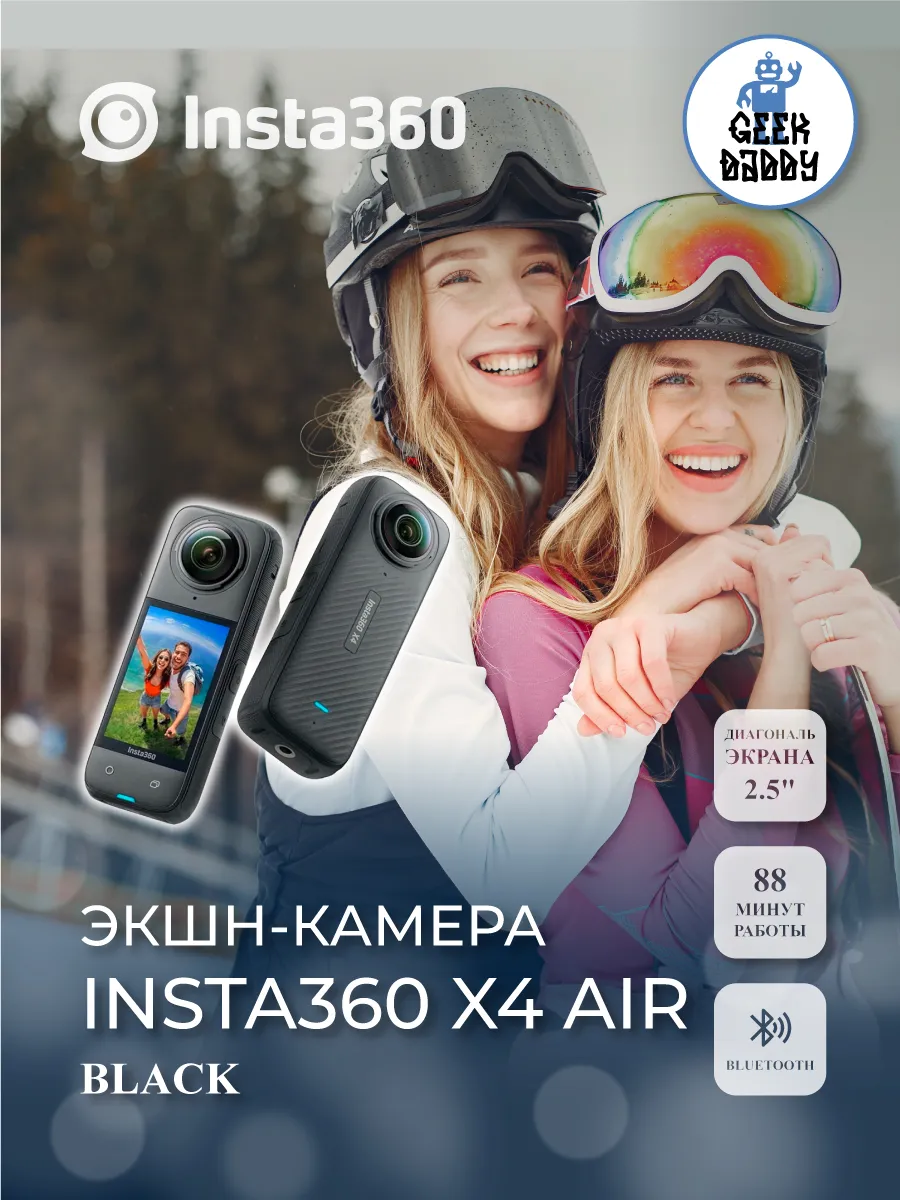 Insta360 Экшн-камера x4 air