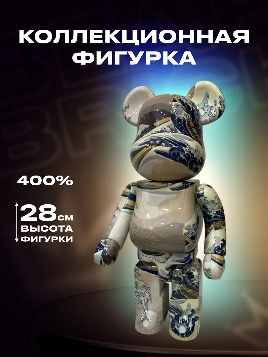 Коллекционная Фигурка Bear Вrick 400% 28см "Большая Волна"