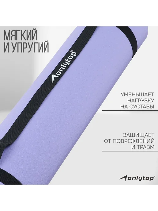 Коврик для фитнеса и йоги ONLYTOP нескользящий, вариант, фото 3