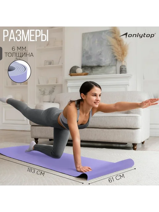 Коврик для фитнеса и йоги ONLYTOP нескользящий, вариант, фото 4
