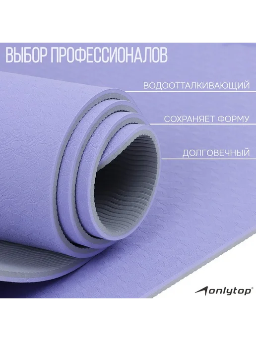Коврик для фитнеса и йоги ONLYTOP нескользящий, вариант, фото 5
