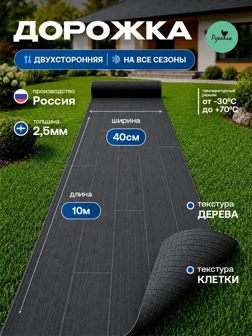 Руккола Садовая дорожка в рулоне 5 м х 40 см, 10 м