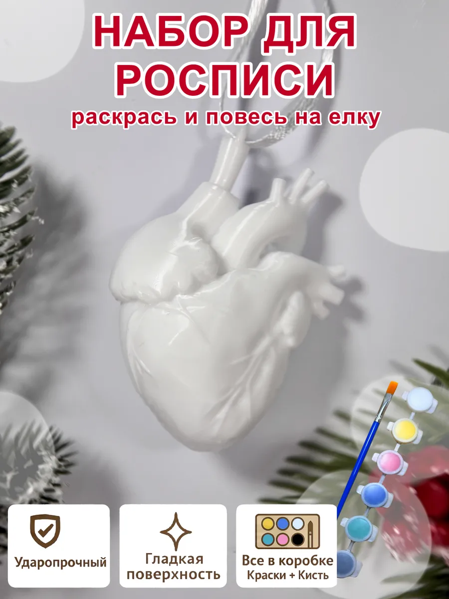 Елочное украшение под роспись «Сердце» (с красками)...