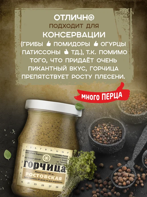 Папа Карло Горчица Ростовская 2 шт, вариант, фото 2