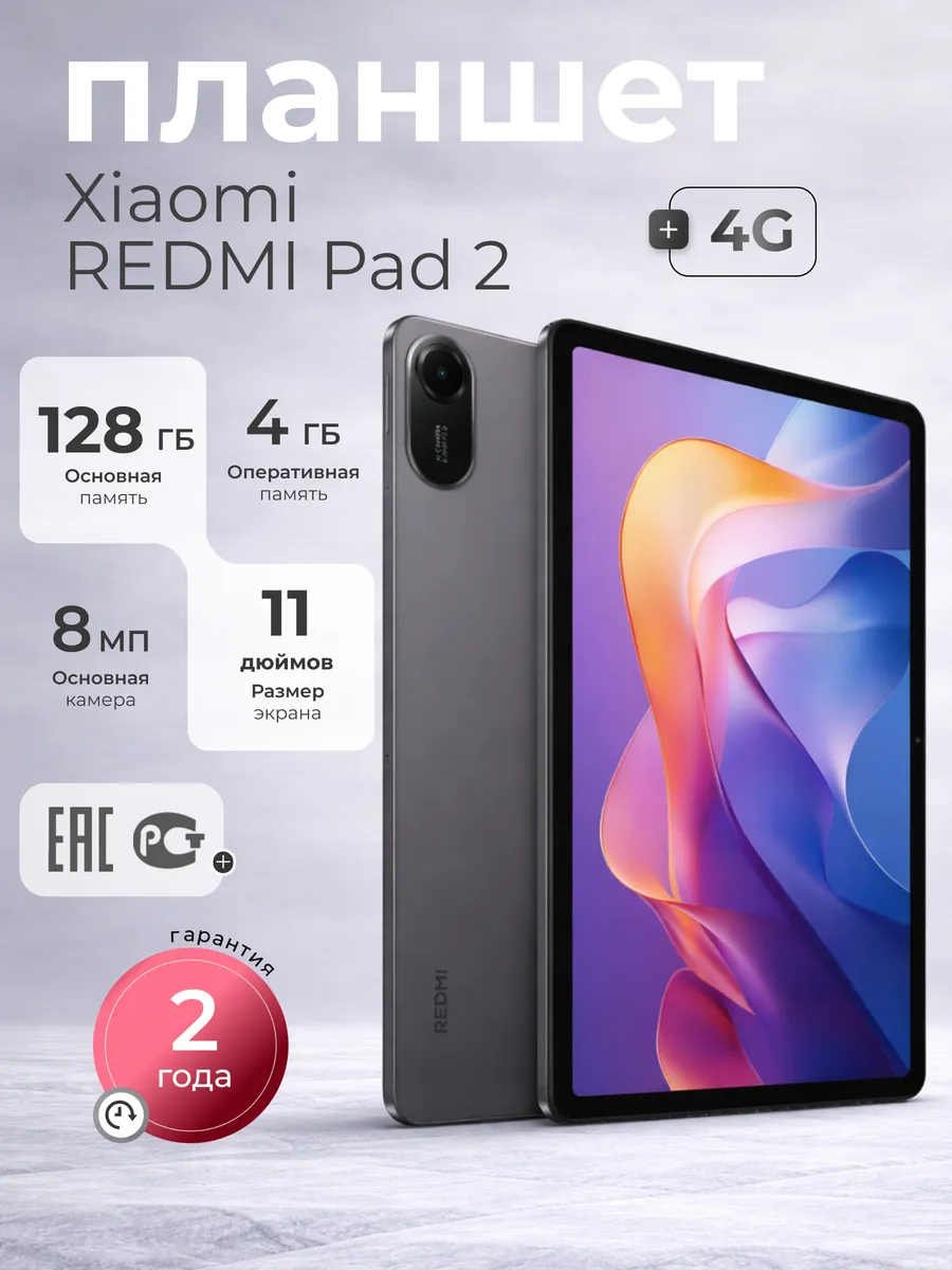 Xiaomi Планшет андроид 11" REDMI Pad 2 4G 4 128Gb Graphite Gray