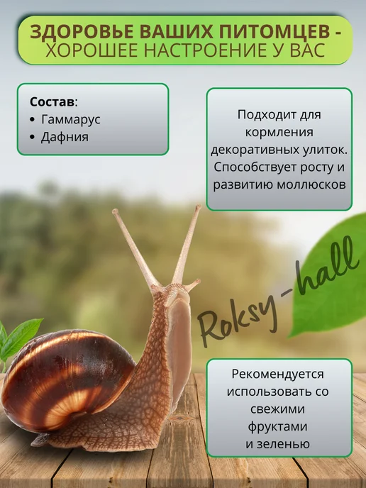 Аквакулинар Сухой белковый корм для улитки 15г, 15 г, фото 2