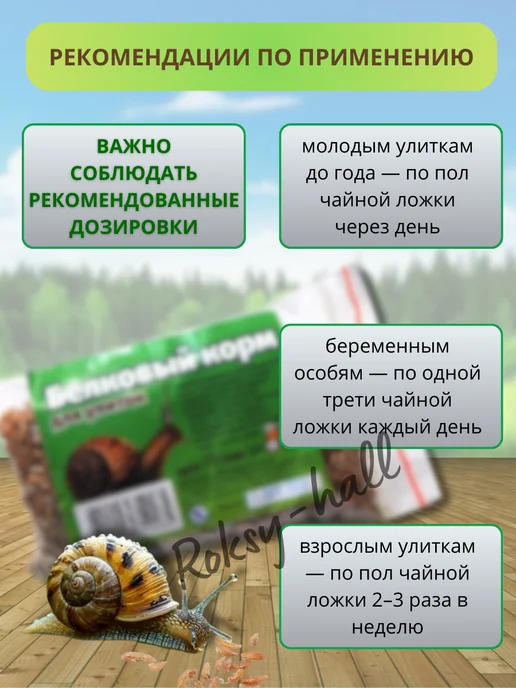 Аквакулинар Сухой белковый корм для улитки 15г, 15 г, фото 4