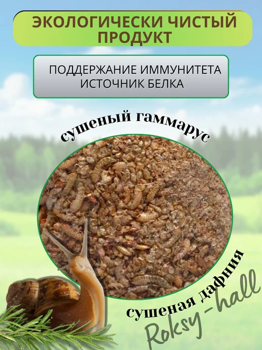 Аквакулинар Сухой белковый корм для улитки 15г, 15 г, фото 5