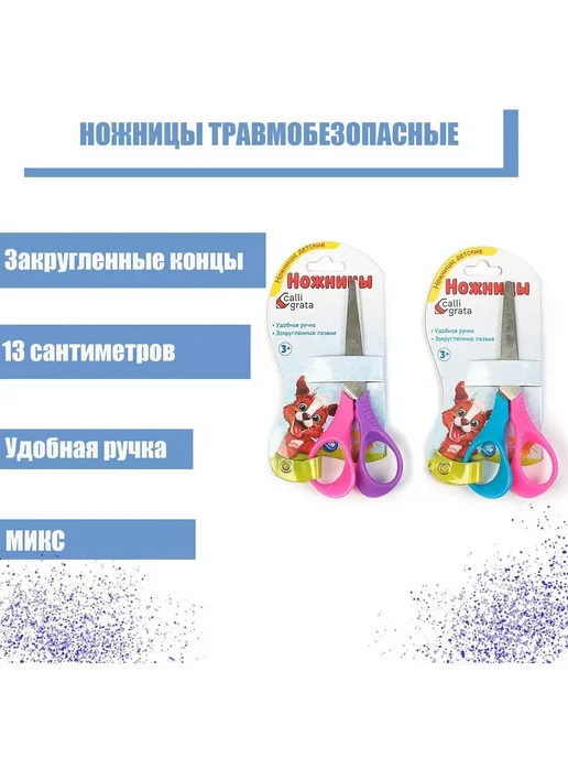 DENCO Seller Ножницы канцелярские детские 13 см травмобезопасные, голубой, фото 6