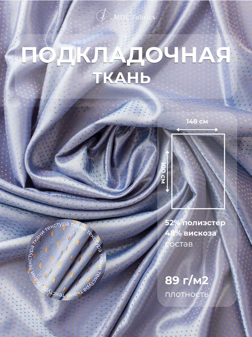 MDC Fabrics Подкладочная ткань жаккард, фиолетовый