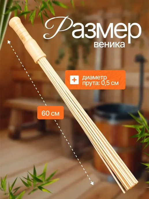 DENCO Seller Веник для бани бамбуковый массажный, вариант, фото 3