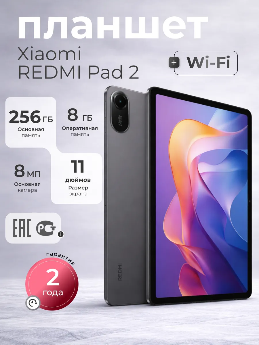Xiaomi Планшет андроид 11" REDMI Pad 2 8 256Gb Graphite Gray