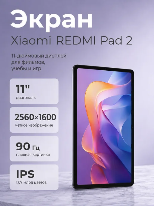Xiaomi Планшет андроид 256 ГБ REDMI Pad 2 8 ГБ Wi-Fi 11 дюймов, 256 ГБ, 8 ГБ, фото 2