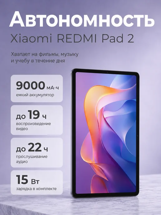 Xiaomi Планшет андроид 256 ГБ REDMI Pad 2 8 ГБ Wi-Fi 11 дюймов, 256 ГБ, 8 ГБ, фото 3