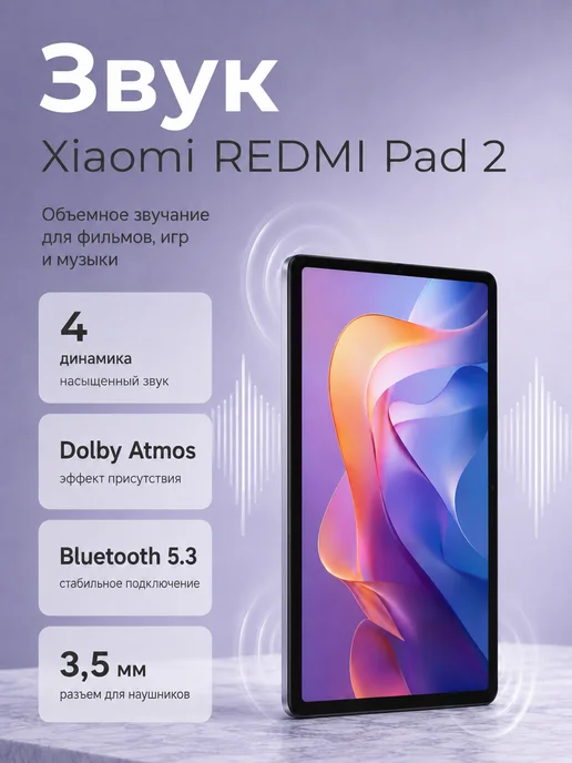 Xiaomi Планшет андроид 256 ГБ REDMI Pad 2 8 ГБ Wi-Fi 11 дюймов, 256 ГБ, 8 ГБ, фото 4