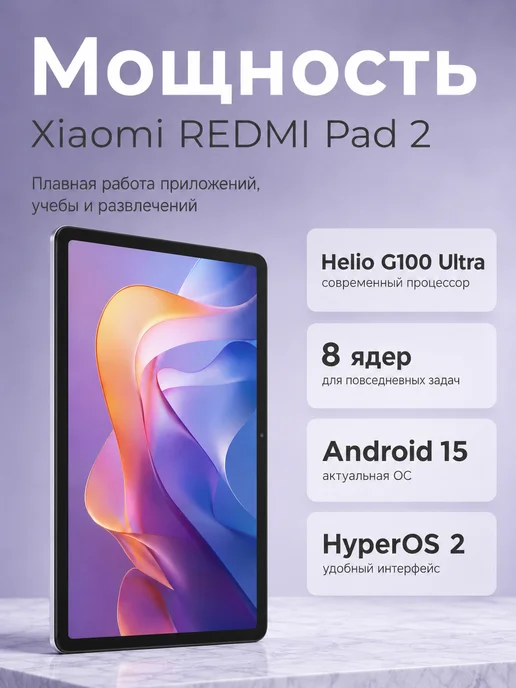 Xiaomi Планшет андроид 256 ГБ REDMI Pad 2 8 ГБ Wi-Fi 11 дюймов, 256 ГБ, 8 ГБ, фото 5