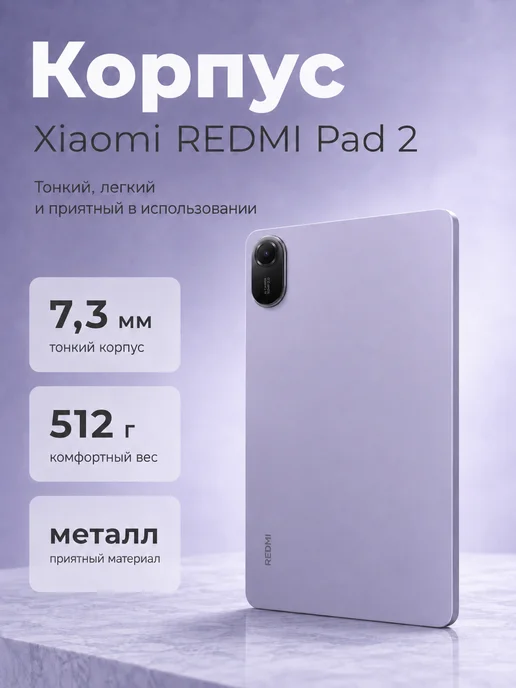 Xiaomi Планшет андроид 256 ГБ REDMI Pad 2 8 ГБ Wi-Fi 11 дюймов, 256 ГБ, 8 ГБ, фото 6