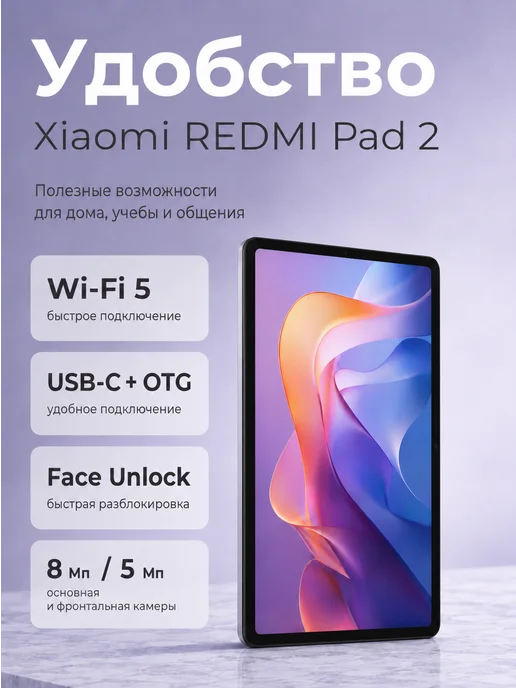 Xiaomi Планшет андроид 256 ГБ REDMI Pad 2 8 ГБ Wi-Fi 11 дюймов, 256 ГБ, 8 ГБ, фото 7