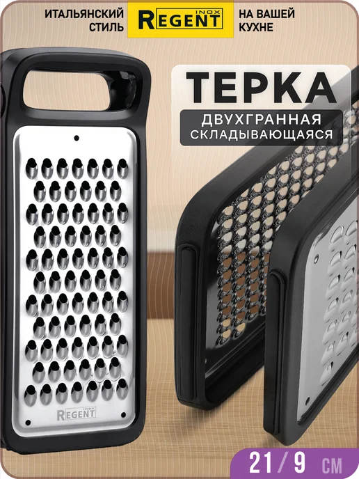 Regent inox Терка для овощей двухгранная, складная, двухсторонняя, черный, фото 2