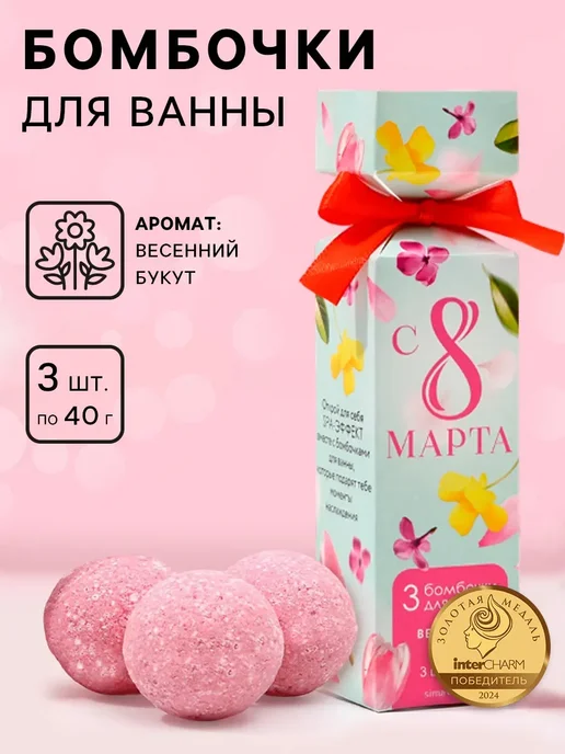 Чистое счастье Подарочный набор бомбочек для ванны, розовый