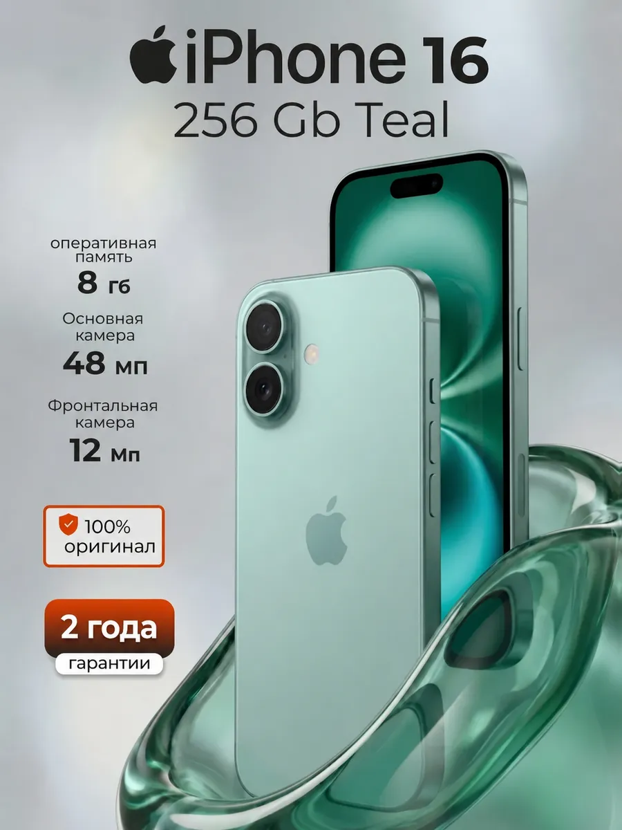 Apple Смартфон iPhone 16 256Gb Global без RuStore и MAX