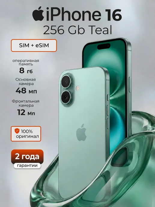 Смартфон Apple iPhone 16 256 ГБ, голубой