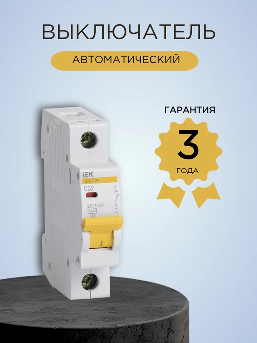 Выключатель автоматический однополюсный 32А, белый, фото 2