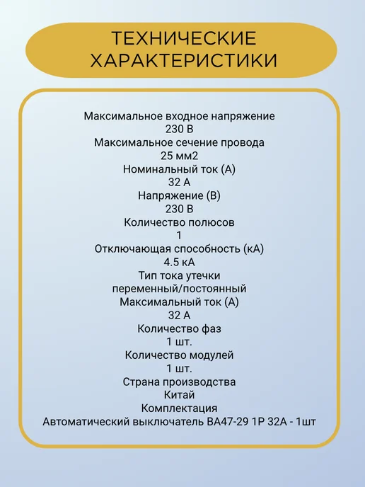 Выключатель автоматический однополюсный 32А, белый, фото 4