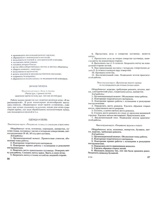 ВЛАДОС Методическое пособие Социально-бытовая ориентировка, вариант, фото 2