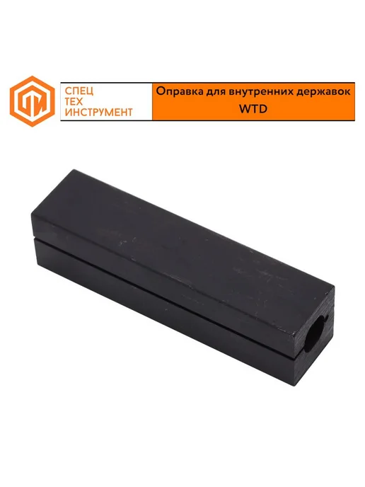 СпецТехИнструмент Оправка WTD1616-4, вариант
