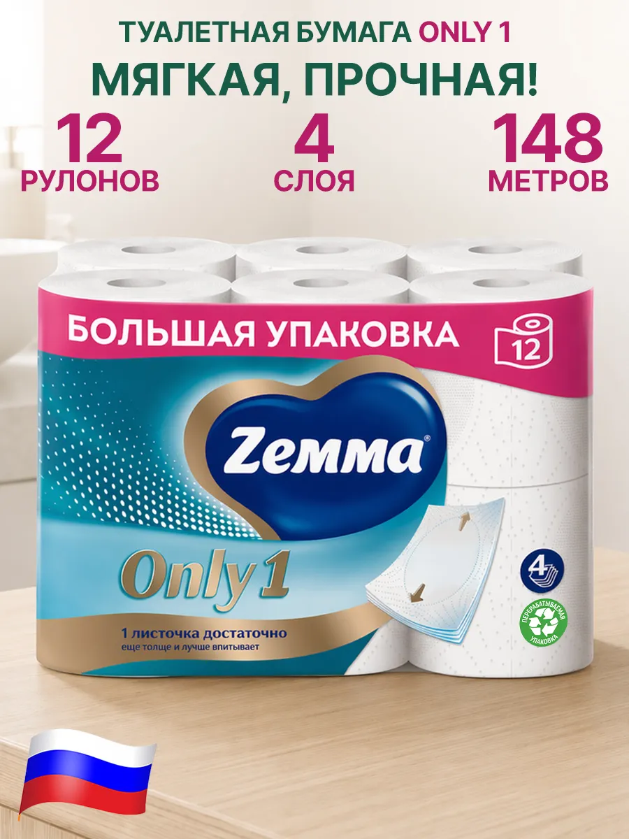 Туалетная бумага 4 слоя 12 рулонов