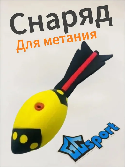 Снаряд для метания вортекс GCsport, черный