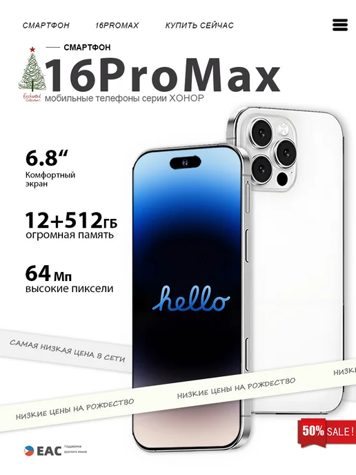 Смартфон TECHAURA 16promax 12/512 ГБ, белый