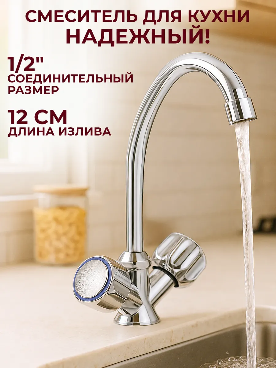 Смеситель для кухни, поворотный излив 20см
