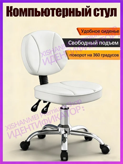 Регулируемый вращающийся офисный стул，, белый