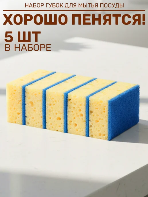 GT Губки для посуды 5 шт поролоновые 10,7х6,5 см набор, 10.7x6.5 см, 5 шт