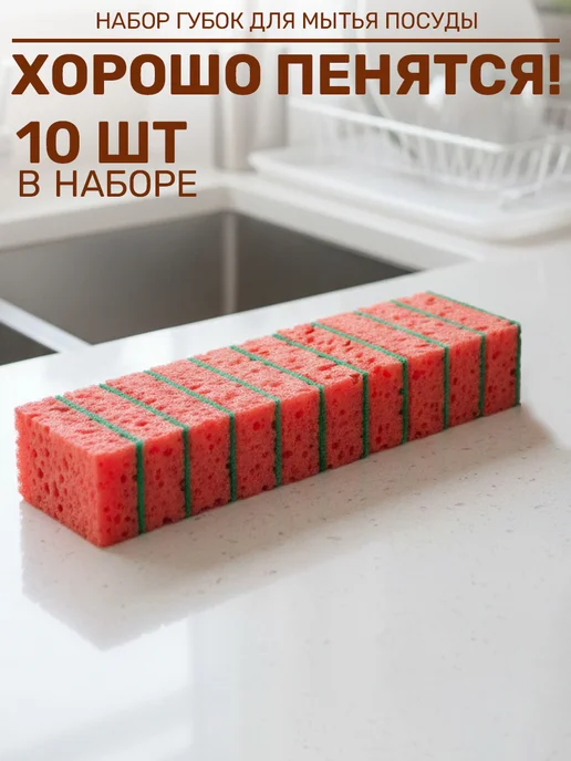 GT Губки для посуды 10шт, 10 шт